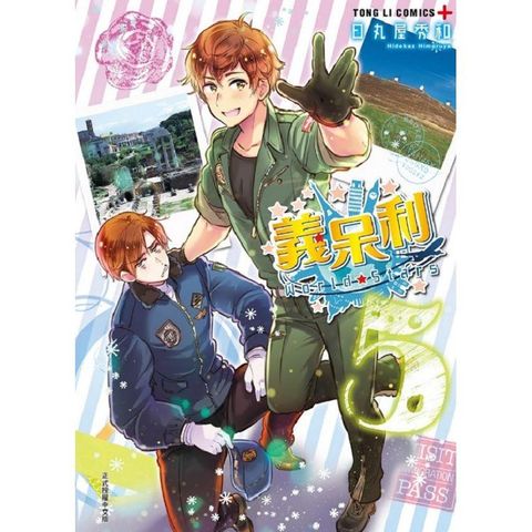 義呆利World★Stars （首刷附錄版） 05