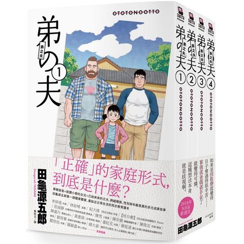 弟之夫（全套共4冊）