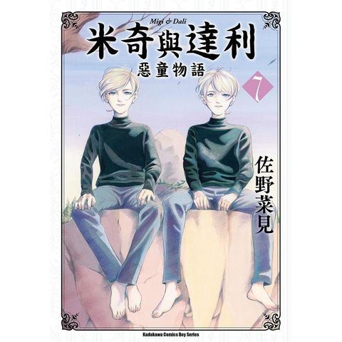 米奇與達利（７）完