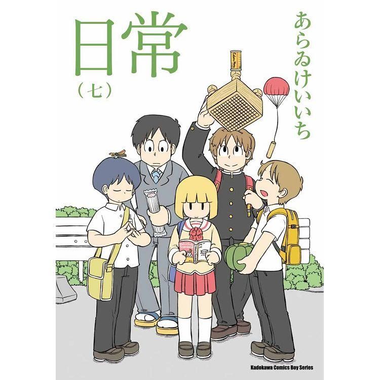  日常（７）（新繪書衣版）