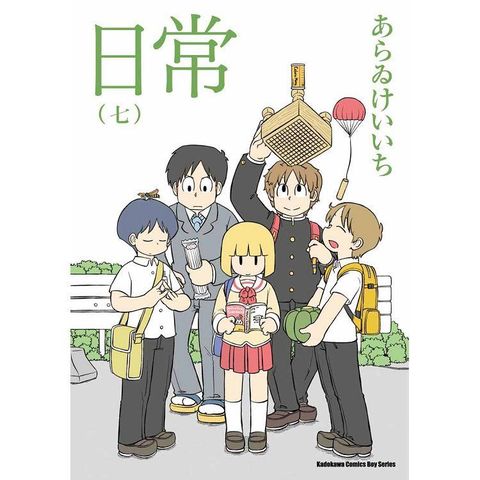 日常（７）（新繪書衣版）