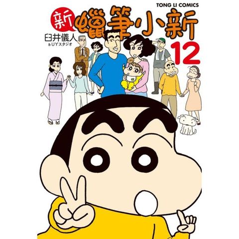 新 蠟筆小新 12