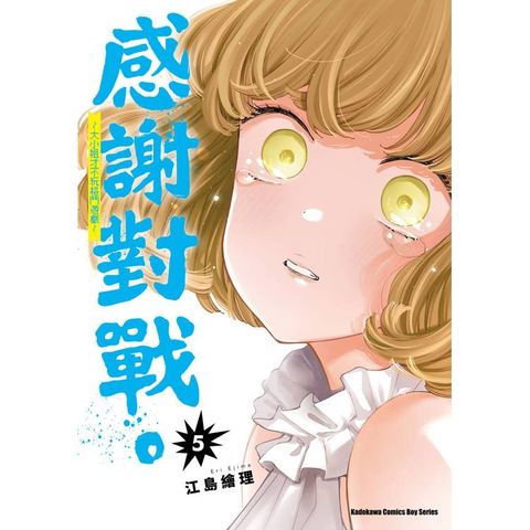 感謝對戰。 ~大小姐才不玩格鬥遊戲~(５)