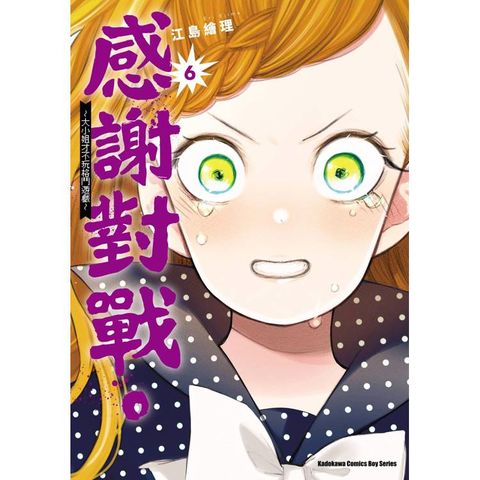 感謝對戰。 ~大小姐才不玩格鬥遊戲~(６)
