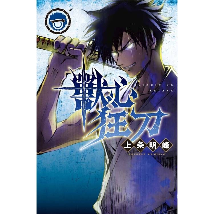  獸心狂刀 01