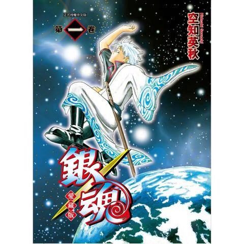 銀魂 愛藏版 01