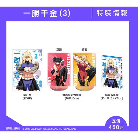 一勝千金(3) 特裝版