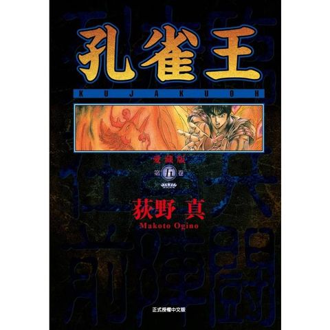 孔雀王 愛藏版 05