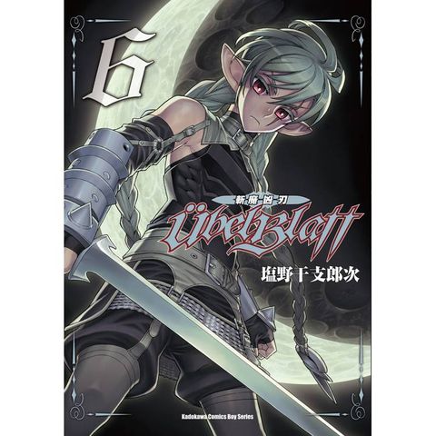 Ubel Blatt ～斬魔凶刃～(６)