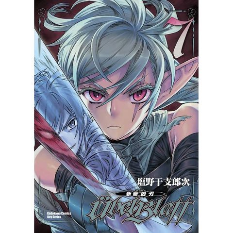 Ubel Blatt ～斬魔凶刃～(７)