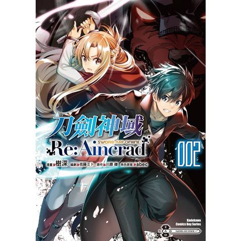 Sword Art Online刀劍神域 Re：Aincrad(２)漫畫