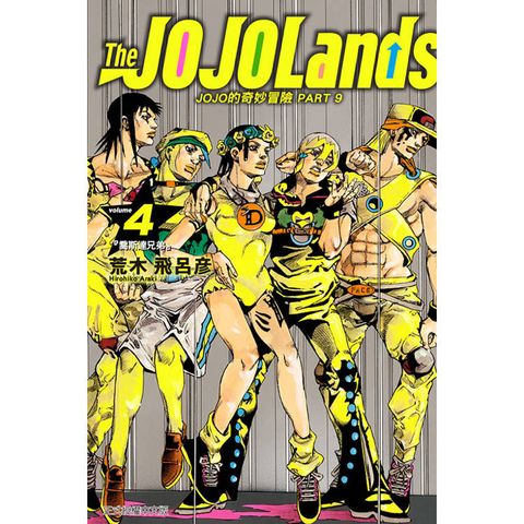 JOJO的奇妙冒險 PART9 The JOJOLands 04