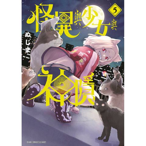 怪異與少女與神隱(05)