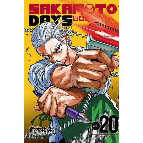 SAKAMOTO DAYS 坂本日常 20