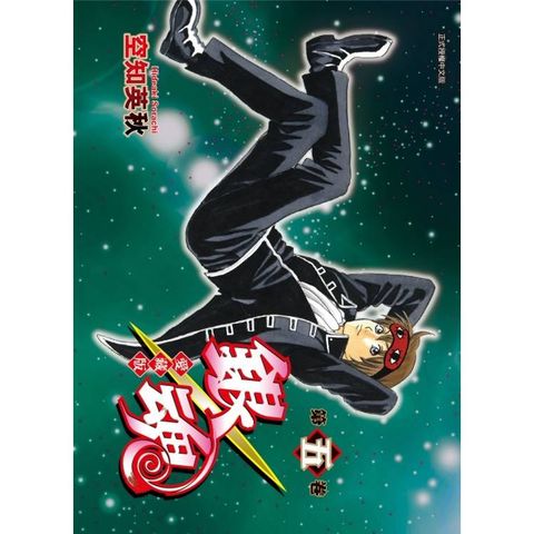 銀魂 愛藏版 (首刷限定版) 05