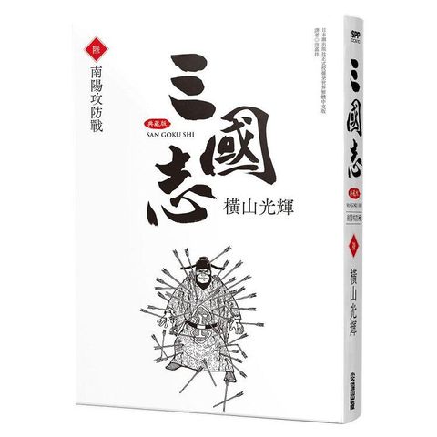 三國志典藏版（06）