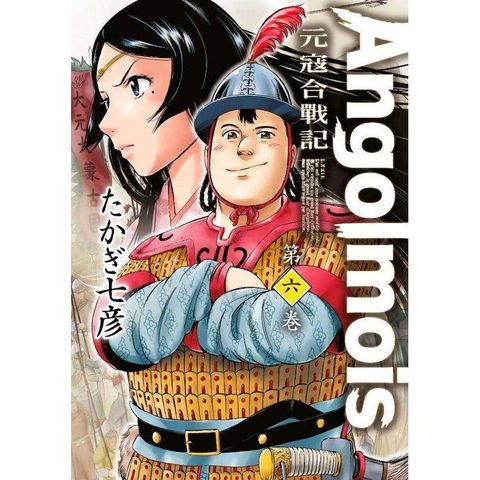 Angolmois 元寇合戰記（06）