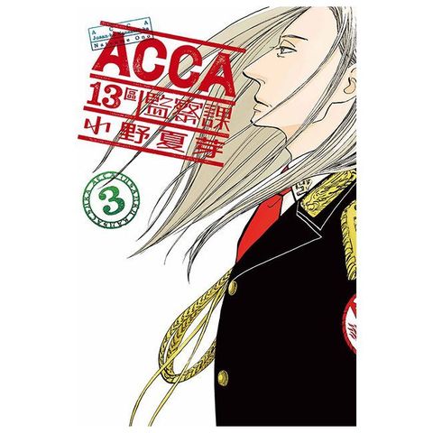 ACCA13區監察課 03