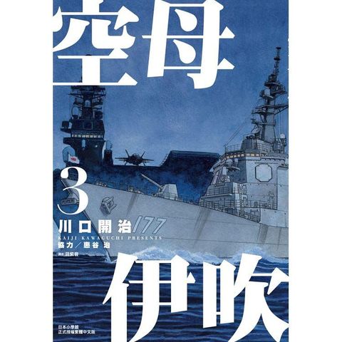 空母伊吹（03）