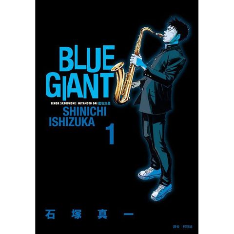 BLUE GIANT 藍色巨星（01）