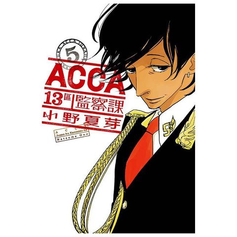 ACCA13區監察課 05