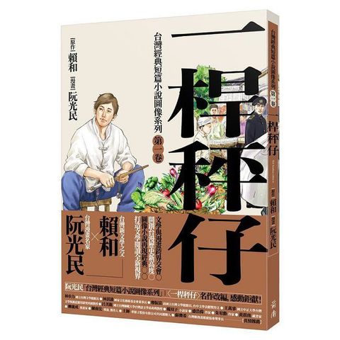 一桿秤仔（漫畫版）