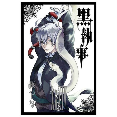 黑執事 34