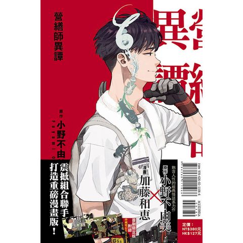 營繕師異譚 (首刷限定版)(全)