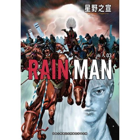 雨人RAIN MAN(３)