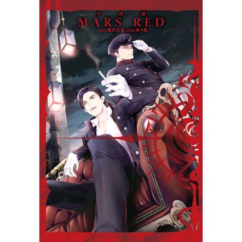 MARS RED 零機關 03(完)