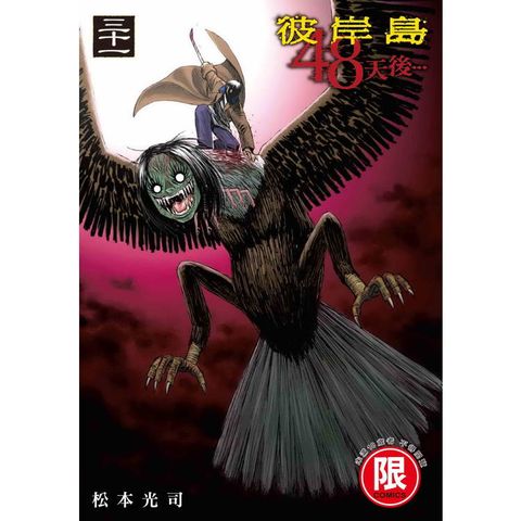 彼岸島 48天後…(３１)