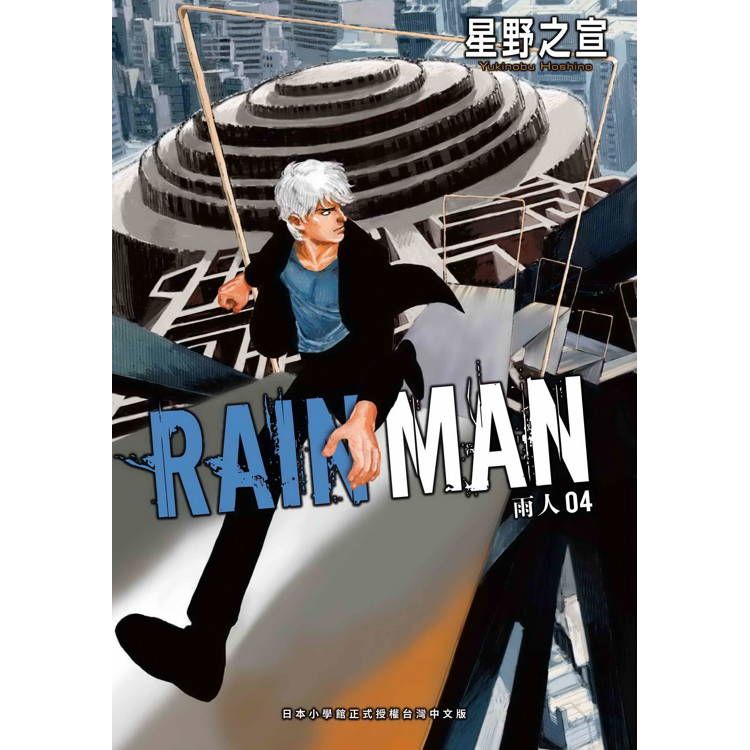  雨人RAIN MAN(４)