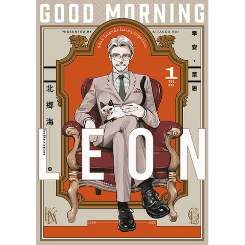 早安，萊恩 GoodMorningLeon (01)