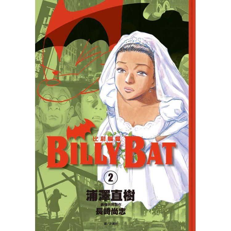  BILLY BAT比利蝙蝠(02)