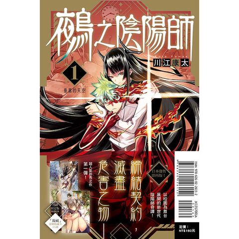 鵺之陰陽師 (首刷限定版) 01