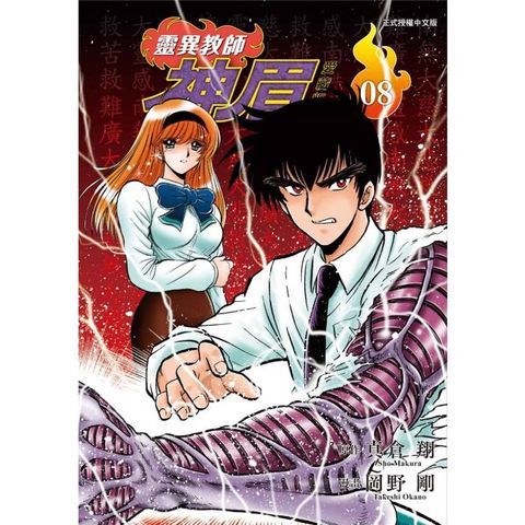 靈異教師神眉 愛藏版 08