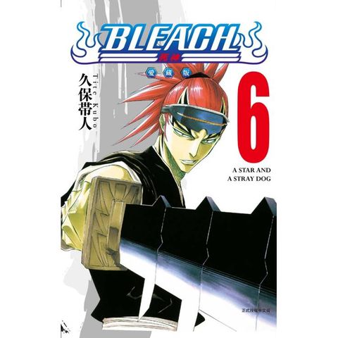 BLEACH死神 愛藏版 06
