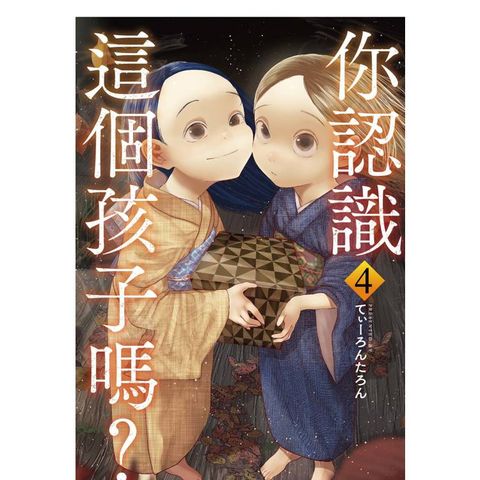 你認識這個孩子嗎？（４）