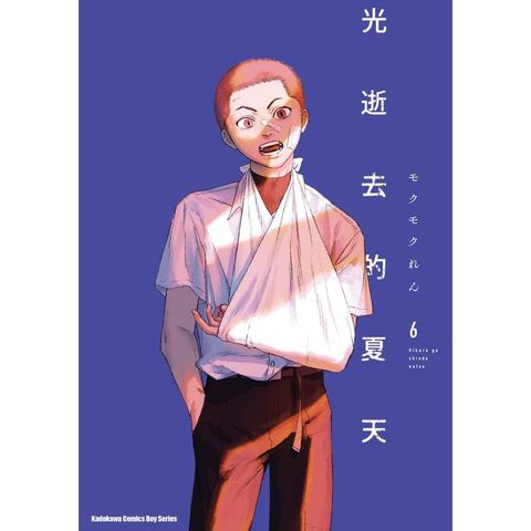 光逝去的夏天（６）