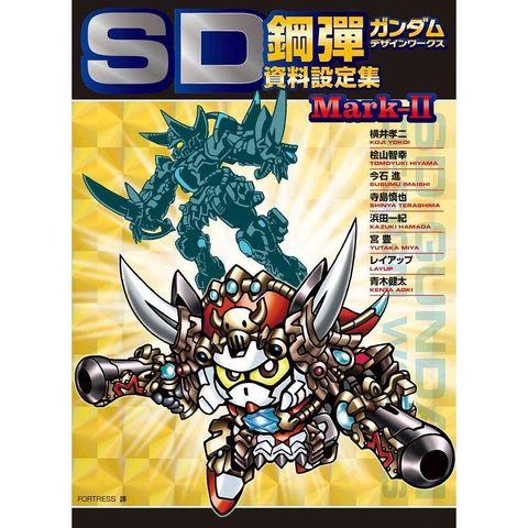 SD鋼彈資料設定集Mark－Ⅱ