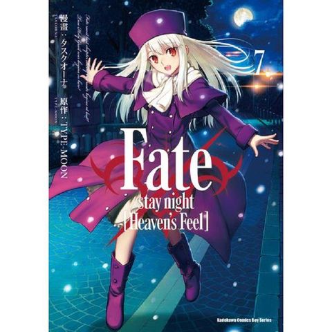 Fate/stay night﹝Heaven，s Feel﹞（７）