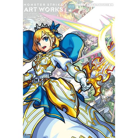 MONSTER STRIKE ART WORKS 怪物彈珠五週年紀念官方設定畫集 （首刷附錄版） －全