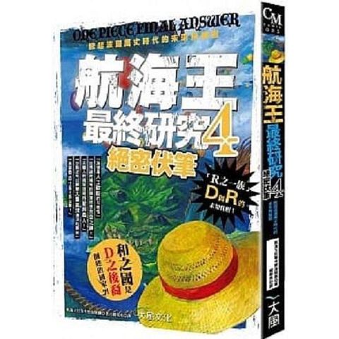 航海王最終研究4：絕密伏筆+航海王最終研究5：身世之謎