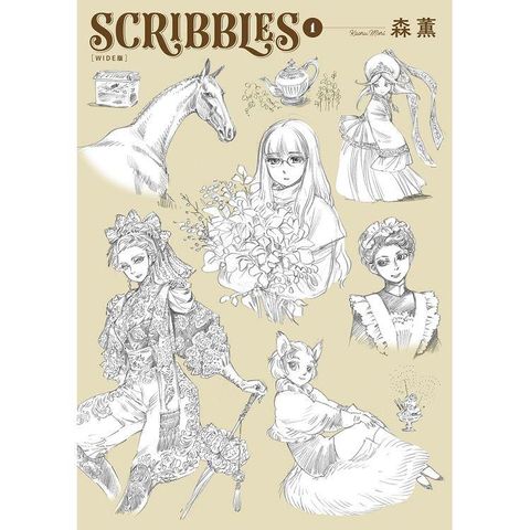 SCRIBBLES〈WIDE版〉（１）