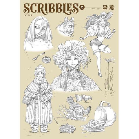 SCRIBBLES〈WIDE版〉(２)