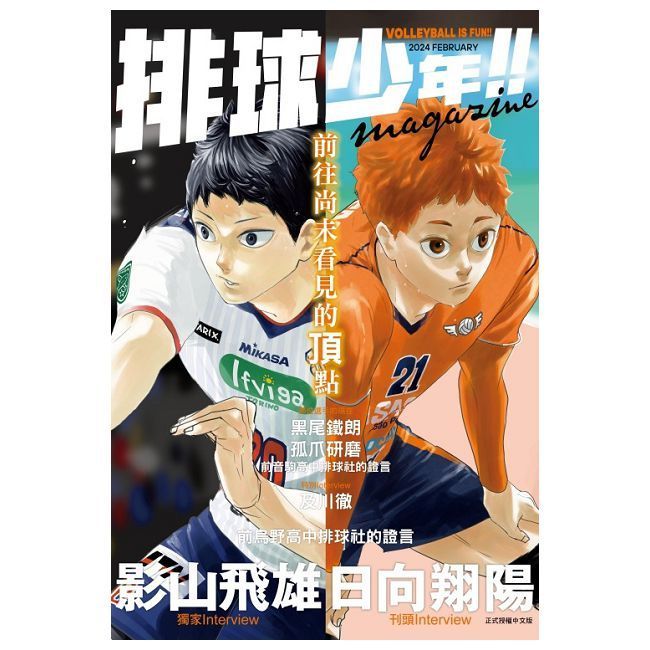  排球少年!!magazine (首刷限定版)(全)