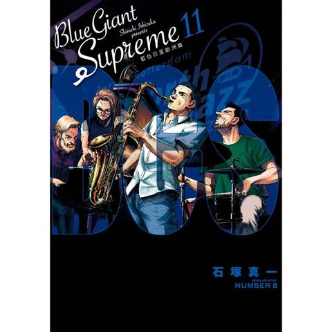 BLUE GIANT SUPREME 藍色巨星 歐洲篇(11)完