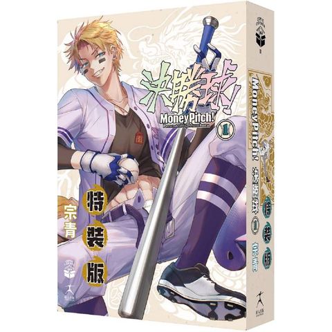 決勝球！Money Pitch！(1)特裝版