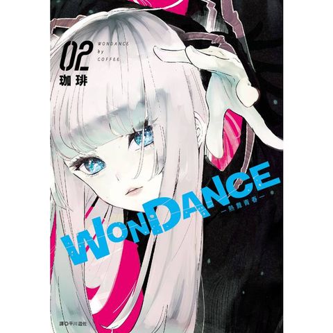 WONDANCE–熱舞青春–(02)