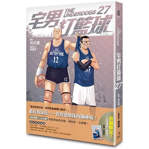 宅男打籃球 第二十七集
